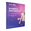 体外膜肺氧合临床护理质控手册 商品缩略图0