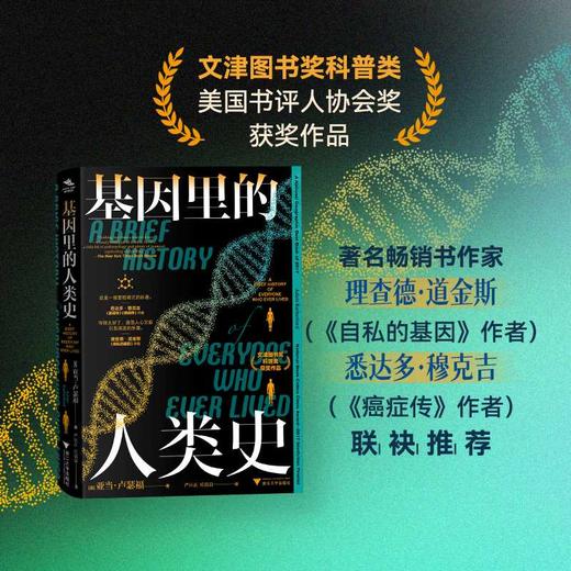 基因里的人类史 商品图3