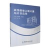 装饰装修工程计量与计价应用(含配套图纸) 商品缩略图0