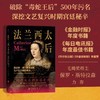 法兰西太后:凯瑟琳·德·美第奇与瓦卢瓦王朝的黄昏 商品缩略图0