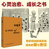 小王子(插图版) 商品缩略图0