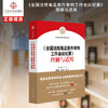 《全国法院毒品案件审判工作会议纪要》理解与适用 商品缩略图0