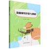 歌曲钢琴伴奏与弹唱 商品缩略图0