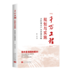 千万工程规划与实施:乡村振兴产业发展实践 商品缩略图0