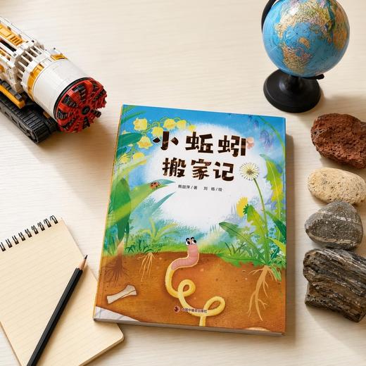 小蚯蚓搬家记 商品图2
