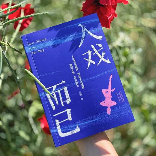 入戏而已 商品图4