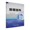 数据结构 商品缩略图0