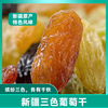 新疆三色葡萄干 自然晾晒口感清甜 拒绝添加 下午茶零食办公孕妇 亩育万物葡萄干 500g/袋 商品缩略图1