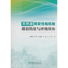 天然源挥发性有机物排放特征与环境效应 商品缩略图0