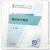 临床医学概要 马林伟 主编 全国中医药行业高等职业教育十五五规划教材 中国中医药出版社 商品缩略图3