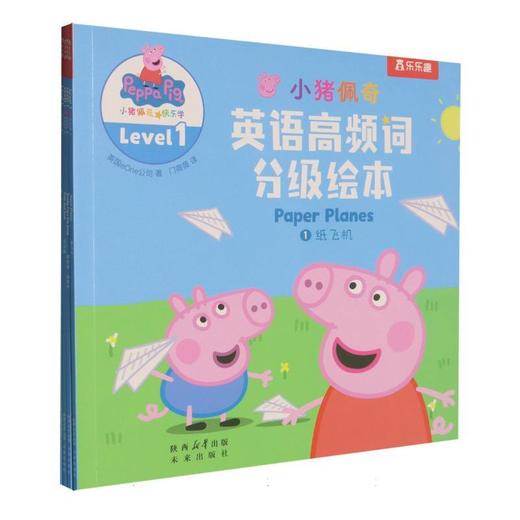 小猪佩奇英语高频词分级绘本Level1(全4册) 商品图0
