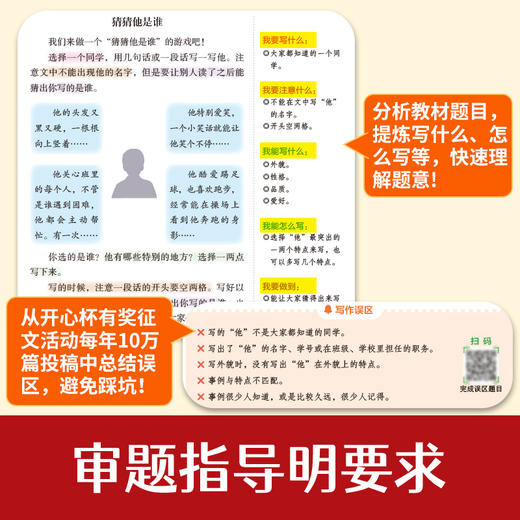 开心作文.同步作文.3年级.上册(第10次修订) 商品图1