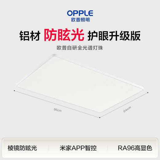 欧普 光S PRO 全光谱防眩客厅吸顶灯套餐「护眼升级版」 商品图0