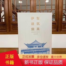 伊犁建筑撷英