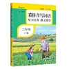 看拼音写词语·生字注音·课文填空.三年级.上册(彩绘版) 商品缩略图0