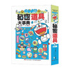 哆啦A梦秘密道具大事典 商品缩略图0
