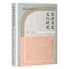 区域历史文化研究.第十二辑 商品缩略图0