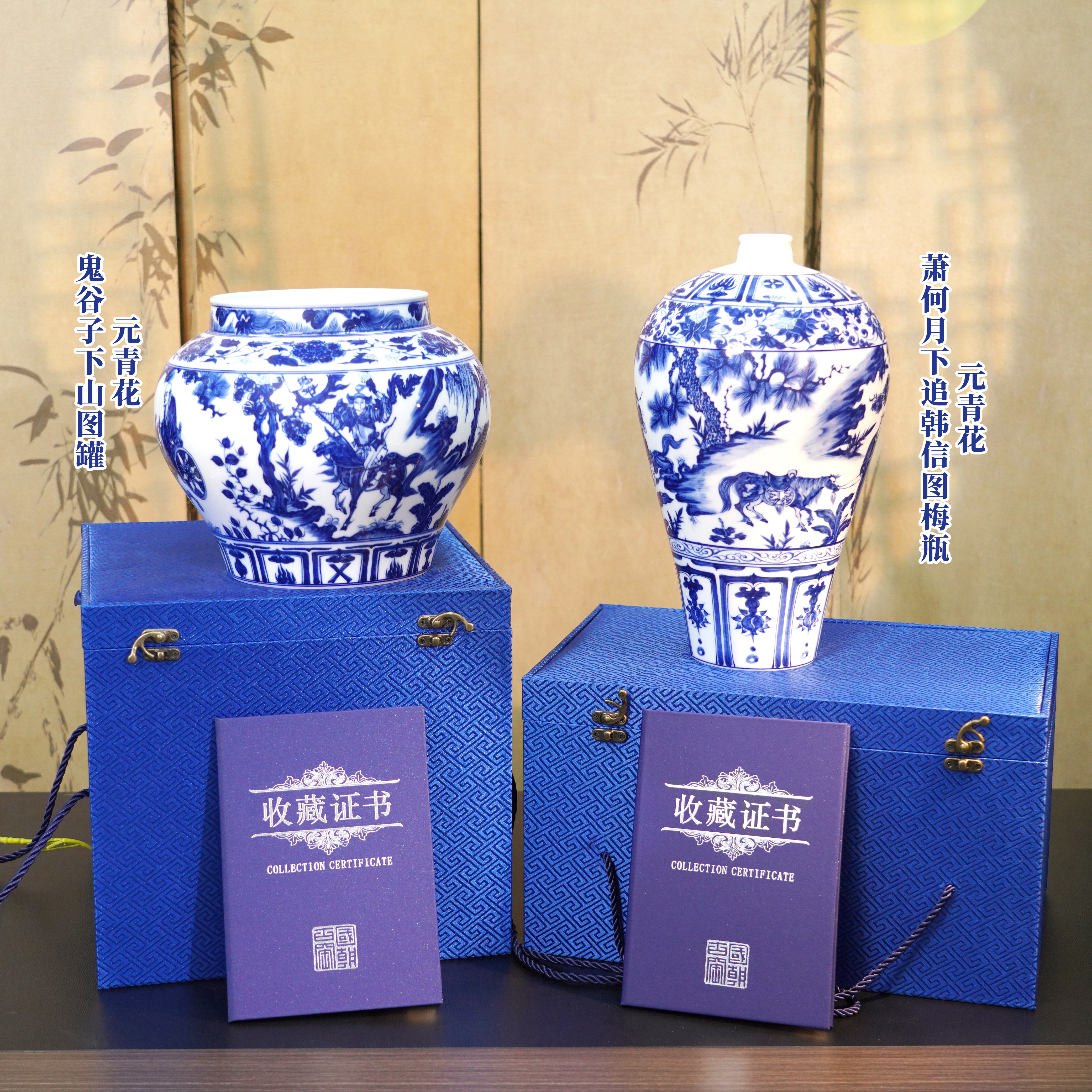 元青花双绝 《鬼谷子下山图罐》 《萧何月下追韩信梅瓶》 “当代督陶官”阳士琦大师监制