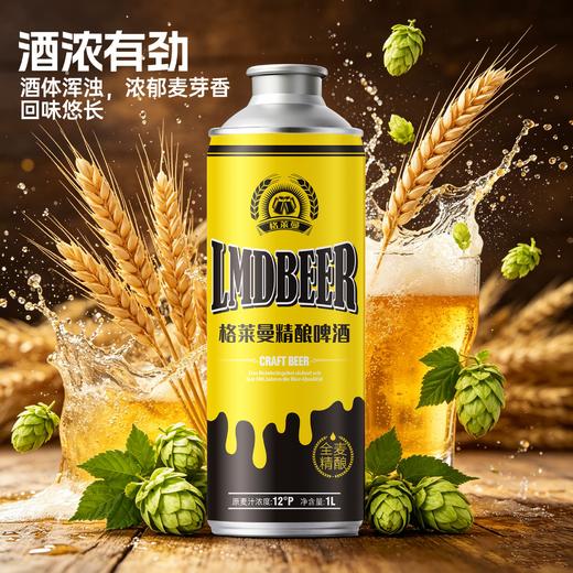 格莱曼12度精酿白啤 1L*6罐/箱 精酿啤酒 商品图1
