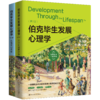 伯克毕生发展心理学（第7版）双色平装 商品缩略图1