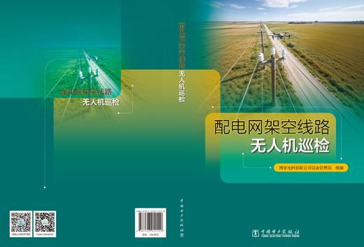 配电网架空线路无人机巡检 商品图2