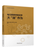 电力系统中的化学：大“油”作为 商品缩略图0