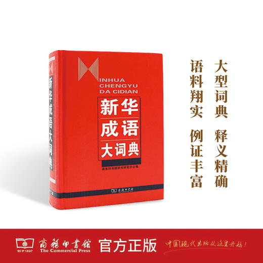 第13版.新华字典 及 现代汉语词典-古汉语常用字字典-古代汉语词典-牛津初阶、中阶、高阶英汉双解词典-新华成语大词典-古诗文常用名句辞典-中国古代文化常识辞典 商品图5