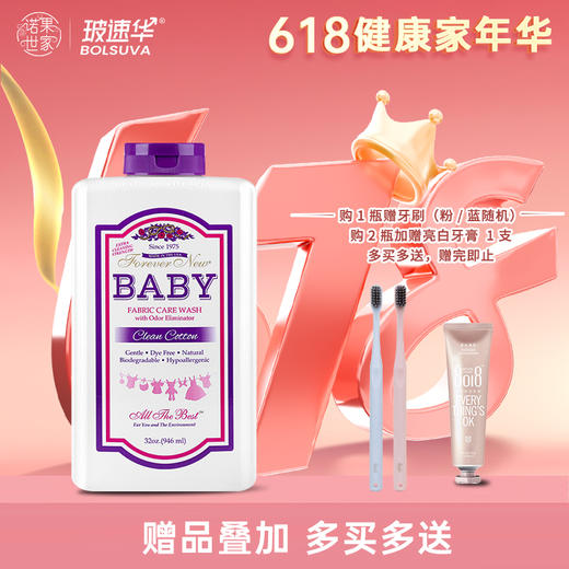 芳新6.18大促！【芳新金装婴儿洁净液946ml】 用过都说好  呵护宝宝健康成长，美国进口  0613 商品图0