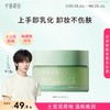 【官方直营】【温和卸妆】【618抢先购】【入会享优惠】半亩花田卸妆膏卸妆油乳水洗面奶眼唇卸深层清洁脸温和敏感肌绿罐 商品缩略图0