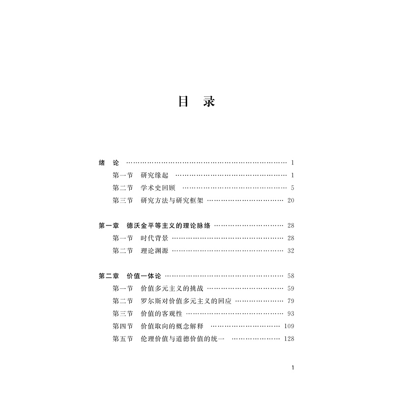 试读PDF-9787308273763(1-1)-正义与生活价值:德沃金的平等主义思想_012.jpg