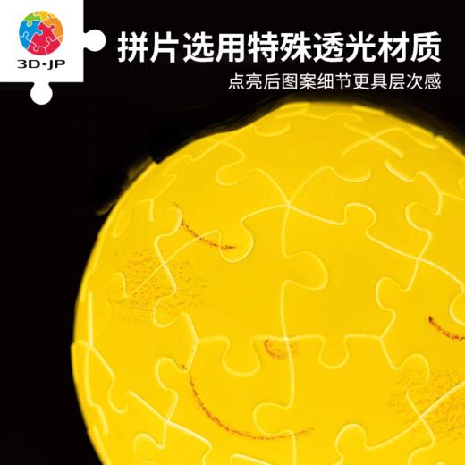 几米绘本《月亮忘记了》系列限定款 立体拼图灯光球 商品图2