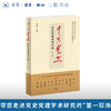 中共党史前沿问题系列讲座（第二辑） 商品缩略图0