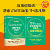 【新东方】高中英语词汇词根+联想记忆法：乱序版及学练测 商品缩略图0