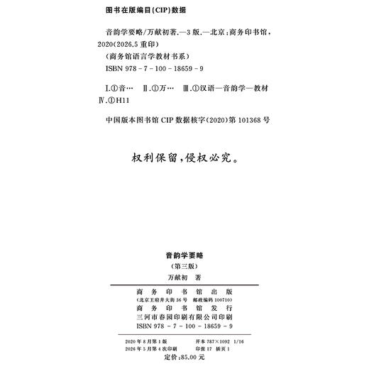 音韵学要略（第三版） 商品图1