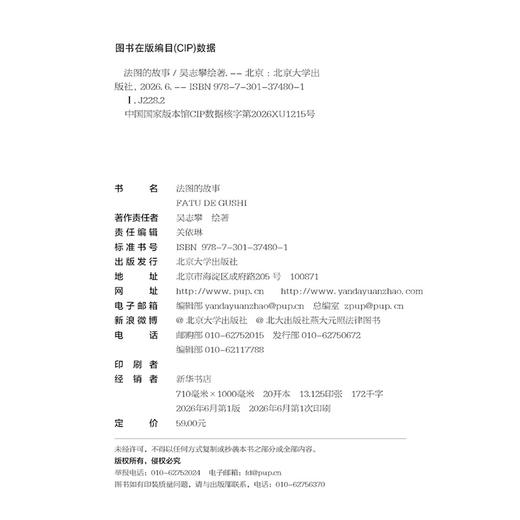 法图的故事 吴志攀 绘著  北京大学出版社 商品图2