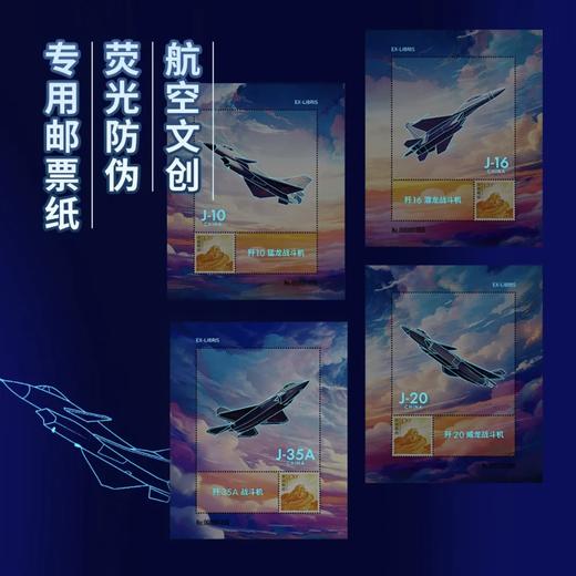 【航空文创正版•藏书票】大国重器系列歼10歼16歼35A歼20战斗机中国邮政发行 商品图2