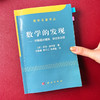 数学的发现/[美] 乔治·波利亚著/刘景麟，曹之江，邹清莲译 商品缩略图2