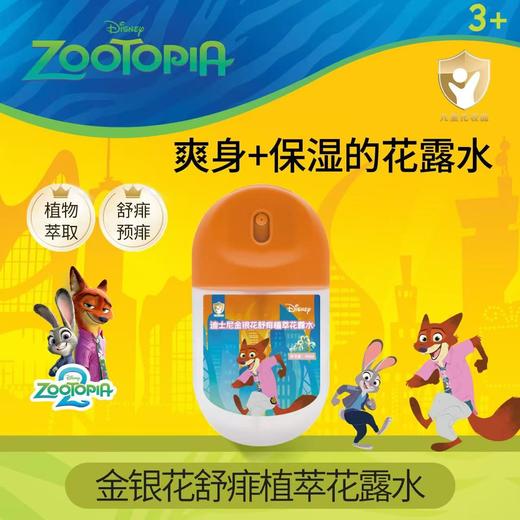 迪士尼 植萃花露水组合 天然防护 清凉止痒 45ml/瓶 商品图1