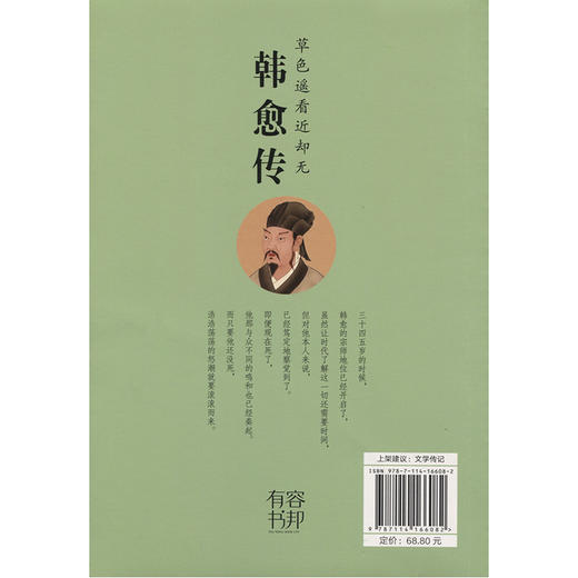 韩愈传 商品图1