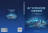 电厂化学技术监督与典型案例 商品缩略图2