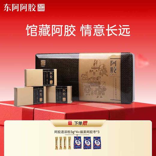 【三枪推荐】*东阿阿胶小九朝贡胶*1盒375g 丨 赠媚果阿胶枣98g*3袋+阿胶粉*4条 商品图0
