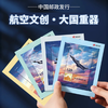 【航空文创正版•藏书票】大国重器系列歼10歼16歼35A歼20战斗机中国邮政发行 商品缩略图3
