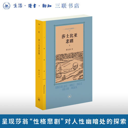 莎士比亚悲剧（上） 商品图0