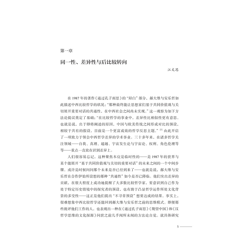 试读PDF-9787308269360(1-1)-互鉴之隅:安乐哲与中西哲学的会通之路_029.jpg