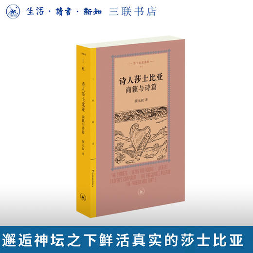诗人莎士比亚：商籁和诗篇 商品图0