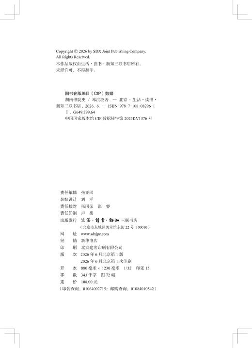 湖南书院史 商品图6