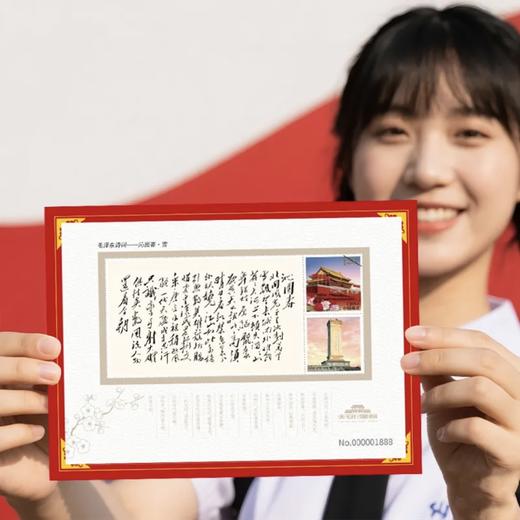 【爱国藏书票】天安门邮局中国邮政发行 毛主席题词沁园春好好学习航空文创天安送福 商品图4