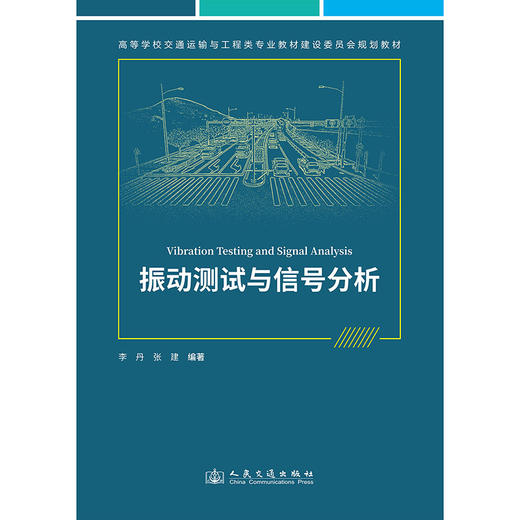 振动测试与信号分析 商品图3