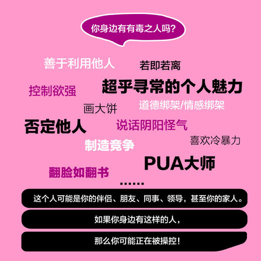 有毒的关系，有毒的人：如何与自恋型、反社会型、情绪不稳定型人格的人相处 煤气灯效应NPD心理学书PUA精神控制*密关系 商品图1