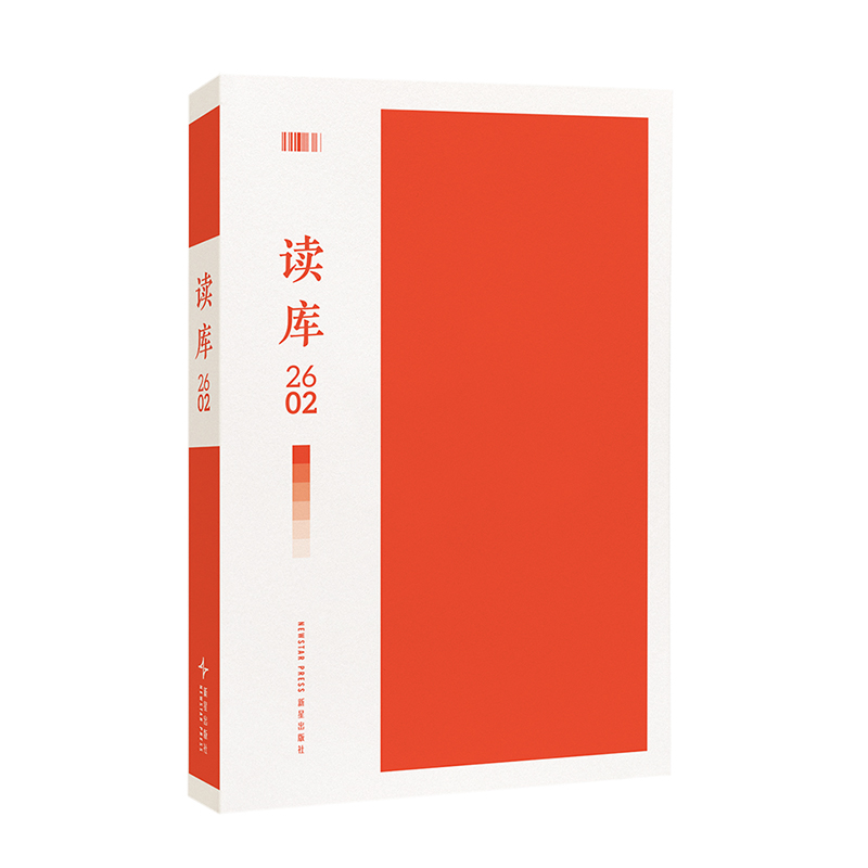 《读库2602》赠App月卡